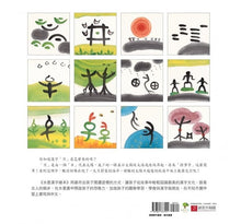 Load image into Gallery viewer, 水墨漢字繪本