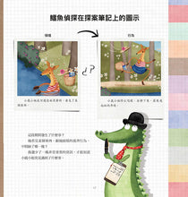 Load image into Gallery viewer, 鱷魚偵探【兒童情緒引導】故事大百科