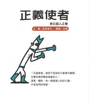 Load image into Gallery viewer, 正義使者:奇幻超人之卷