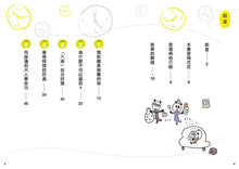 Load image into Gallery viewer, 12歲之前一定要學:4 訂定計畫&時間管理