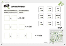 Load image into Gallery viewer, 12歲之前一定要學:4 訂定計畫&時間管理