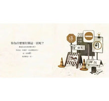 Load image into Gallery viewer, 警告!不要打開這本書