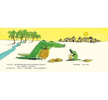 Load image into Gallery viewer, 我要吃小孩