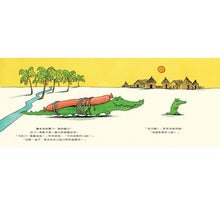 Load image into Gallery viewer, 我要吃小孩