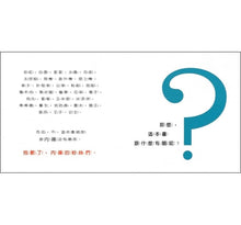 Load image into Gallery viewer, 一本關於沒有的書