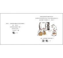 Load image into Gallery viewer, 一本關於沒有的書