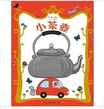 Load image into Gallery viewer, 小茶壺