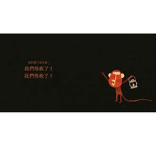 Load image into Gallery viewer, 拜託!請打開這本書