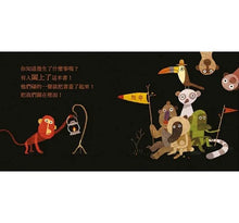 Load image into Gallery viewer, 拜託!請打開這本書