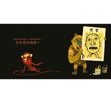 Load image into Gallery viewer, 拜託!請打開這本書