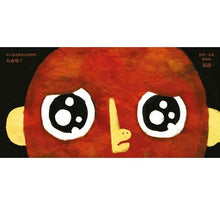 Load image into Gallery viewer, 拜託!請打開這本書