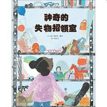 Load image into Gallery viewer, 神奇的失物招領室