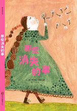 Load image into Gallery viewer, 那些消失的事