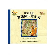 Load image into Gallery viewer, 傑克&佩特:好朋友也會生氣