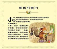 Load image into Gallery viewer, 傑克&佩特:好朋友也會生氣