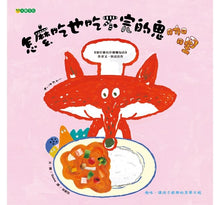 Load image into Gallery viewer, 怎麼吃也吃不完的鬼咖哩