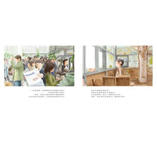 Load image into Gallery viewer, 媽媽上班的時候會想我嗎?