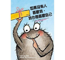 Load image into Gallery viewer, 如果沒有人喜歡我, 我也要喜歡自己