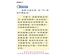 Load image into Gallery viewer, 麗雲老師系列:識字真容易