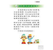 Load image into Gallery viewer, 麗雲老師系列:我會寫日記