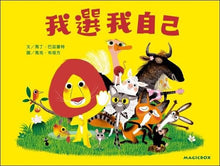 Load image into Gallery viewer, 我選我自己:不會寫字的獅子又來了!