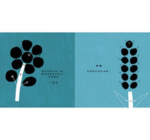 Load image into Gallery viewer, 點和線大變身