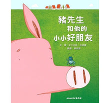Load image into Gallery viewer, 豬先生和他的小小好朋友