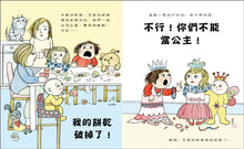 Load image into Gallery viewer, 貝拉的生氣天