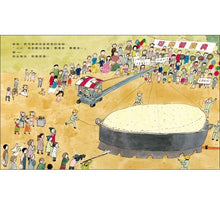 Load image into Gallery viewer, 馬鈴薯村的可樂餅慶典