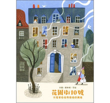 Load image into Gallery viewer, 花園街10號:分享來自世界各地的美味