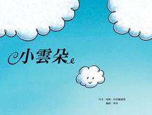 Load image into Gallery viewer, 小雲朵-Cloudette