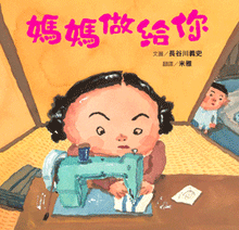 Load image into Gallery viewer, 媽媽做給你