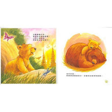 Load image into Gallery viewer, 寶寶出生了,妳還會愛我嗎?