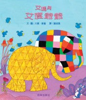 Load image into Gallery viewer, 艾瑪與艾度爺爺