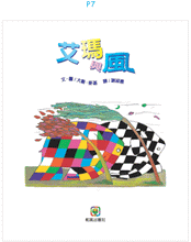 Load image into Gallery viewer, 艾瑪與風