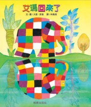 Load image into Gallery viewer, 艾瑪回來了