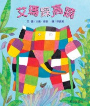 Load image into Gallery viewer, 艾瑪踩高蹺