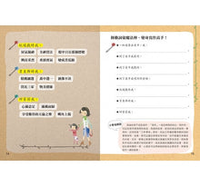 Load image into Gallery viewer, 孩子的第一本作文心智圖