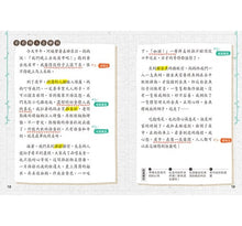 Load image into Gallery viewer, 孩子的第一本作文心智圖