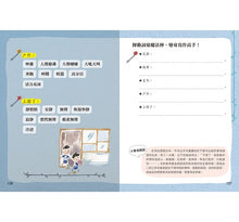 Load image into Gallery viewer, 孩子的第一本作文心智圖