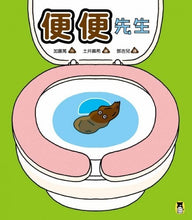 Load image into Gallery viewer, 便便先生