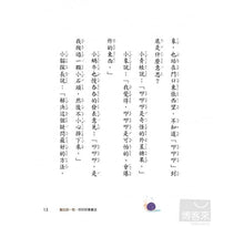 Load image into Gallery viewer, 一句話專賣店