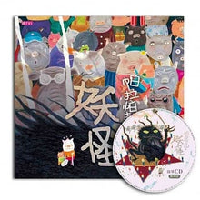 Load image into Gallery viewer, 帕拉帕拉山的妖怪