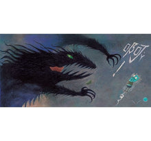 Load image into Gallery viewer, 帕拉帕拉山的妖怪