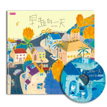 Load image into Gallery viewer, 早起的一天