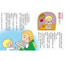 Load image into Gallery viewer, 名著大家讀:世界偉人傳記15篇