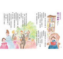 Load image into Gallery viewer, 名著大家讀:世界偉人傳記15篇