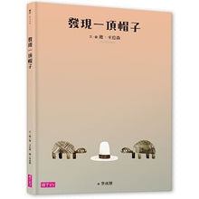 Load image into Gallery viewer, 發現一頂帽子