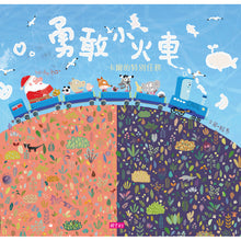 Load image into Gallery viewer, 勇敢小火車 隨書附贈中英雙語劇場版故事CD