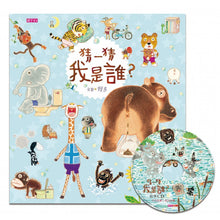 Load image into Gallery viewer, 猜一猜 我是誰?